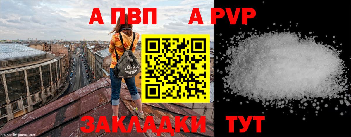 А ПВП VHQ  A PVP  Новоалтайск  закладки  Вход с VPN 