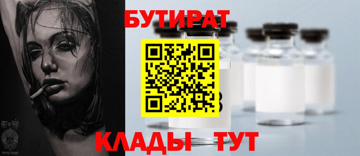 Новоалтайск  БУТИРАТ жидкий экстази  БУТИРАТ  Вход с VPN 