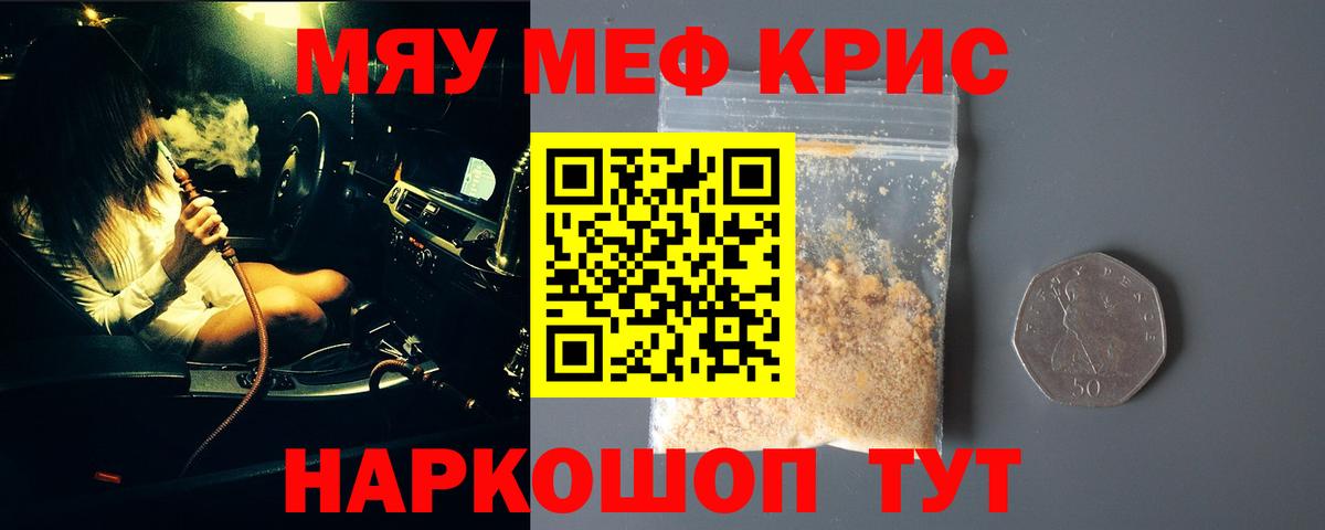 Меф мяу мяу кристаллы Новоалтайск
